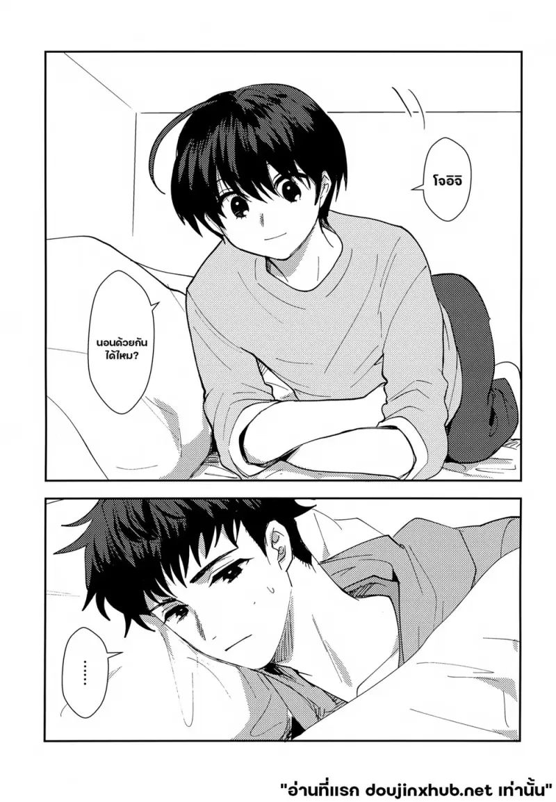 โดจิน หลอมละลายไปกับนาย